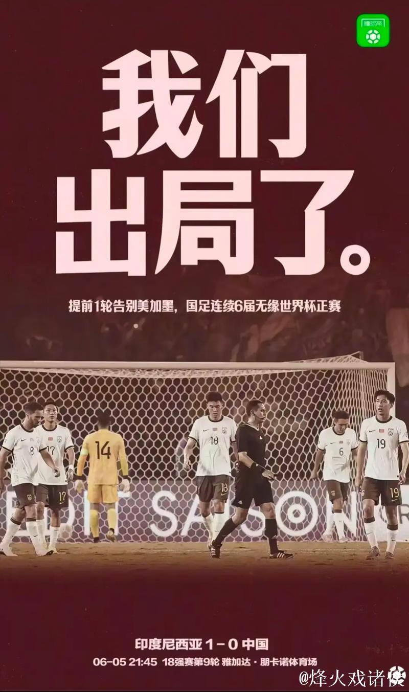 国足提前备战2030年世界杯 伊万两宗罪跑不了 国足提前备战2030年世界杯 伊万两宗罪跑不了